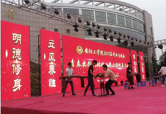 安陽(yáng)工學(xué)院2018屆畢業(yè)生晚會(huì)