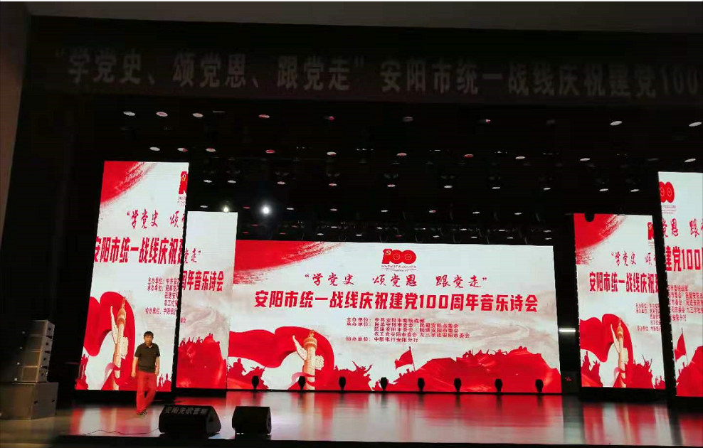 安陽(yáng)市慶祝建黨100周年音樂(lè)詩(shī)會(huì)音響租賃