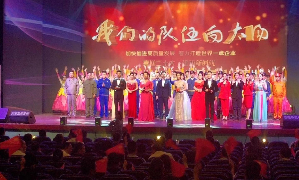 河南能源喜迎二十大建功新時(shí)代慰問(wèn)演出