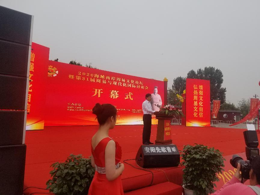 2020海峽兩岸周易文化討論會(huì)開(kāi)幕式